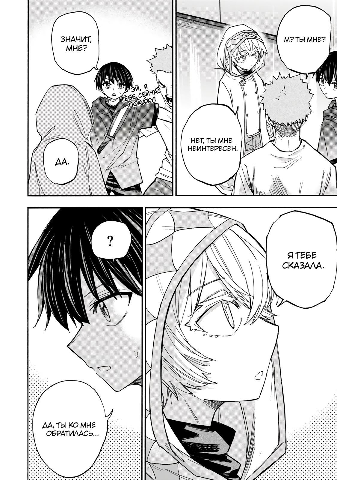 Манга Самое быстрое поднятие уровня с множителем опыта ×1000 - Глава 38 Страница 6