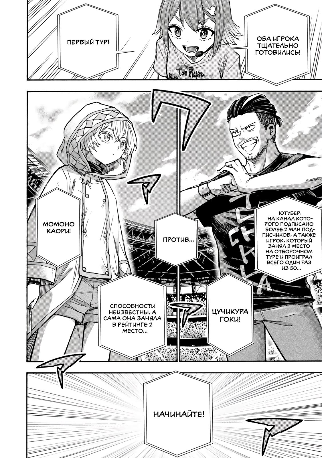 Манга Самое быстрое поднятие уровня с множителем опыта ×1000 - Глава 38 Страница 14