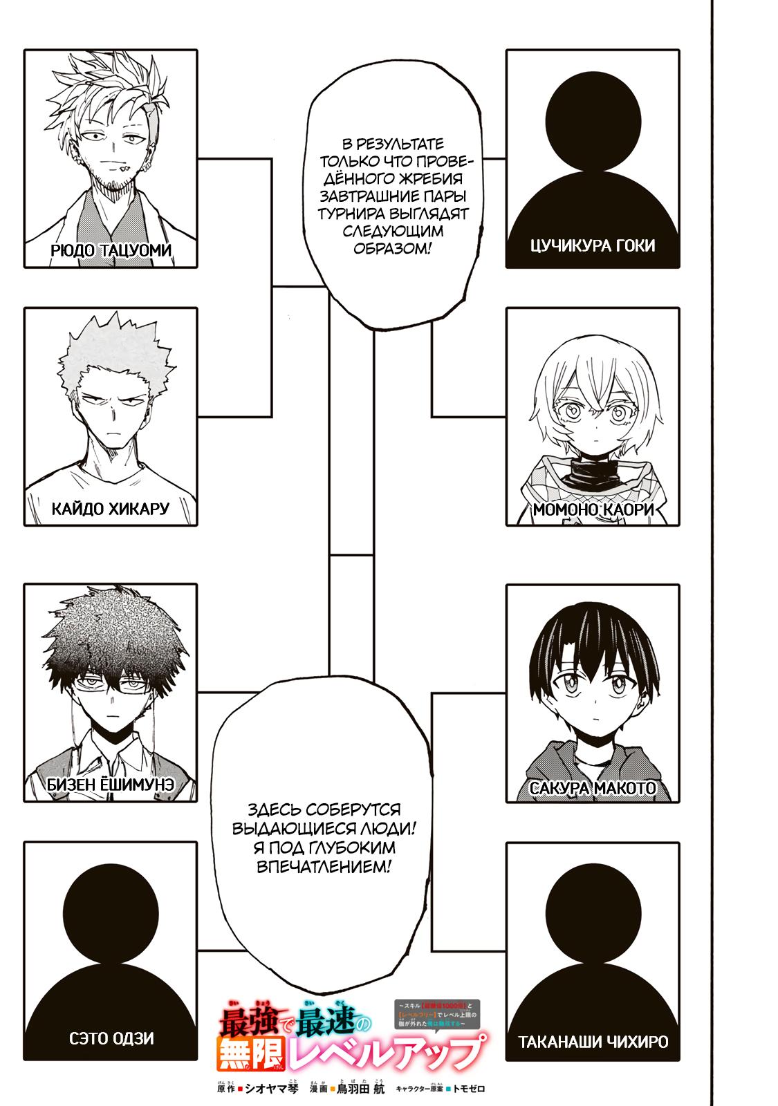 Манга Самое быстрое поднятие уровня с множителем опыта ×1000 - Глава 38 Страница 1