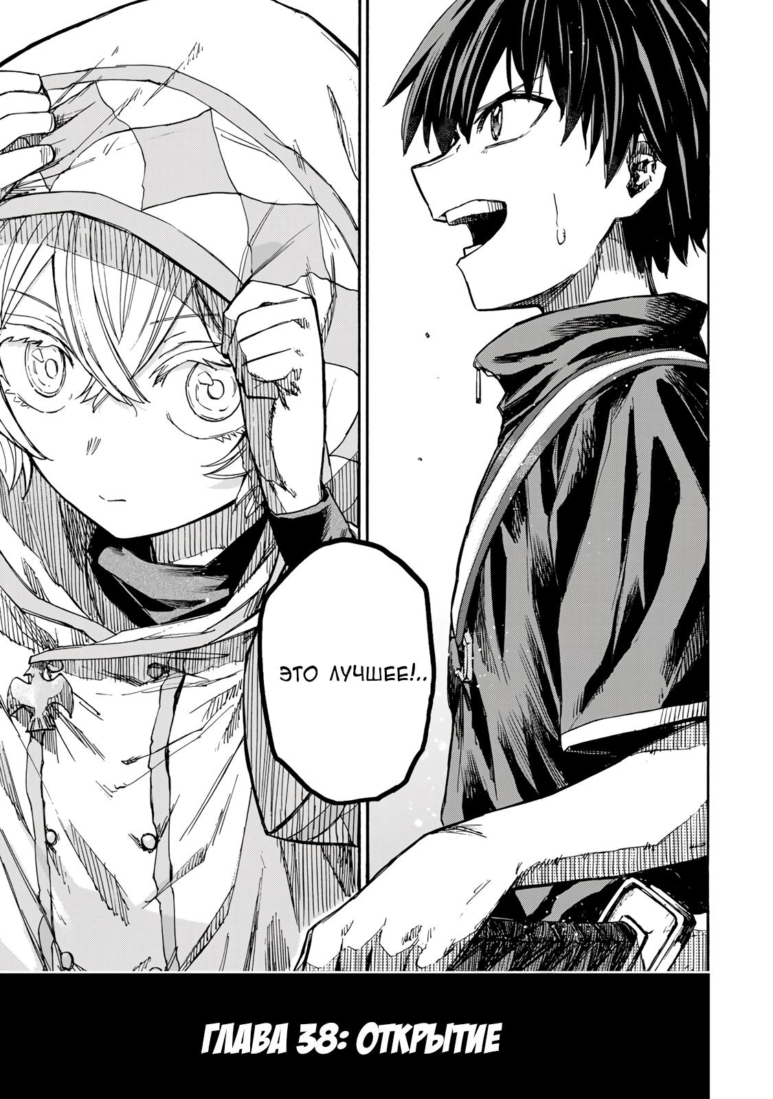 Манга Самое быстрое поднятие уровня с множителем опыта ×1000 - Глава 38 Страница 19