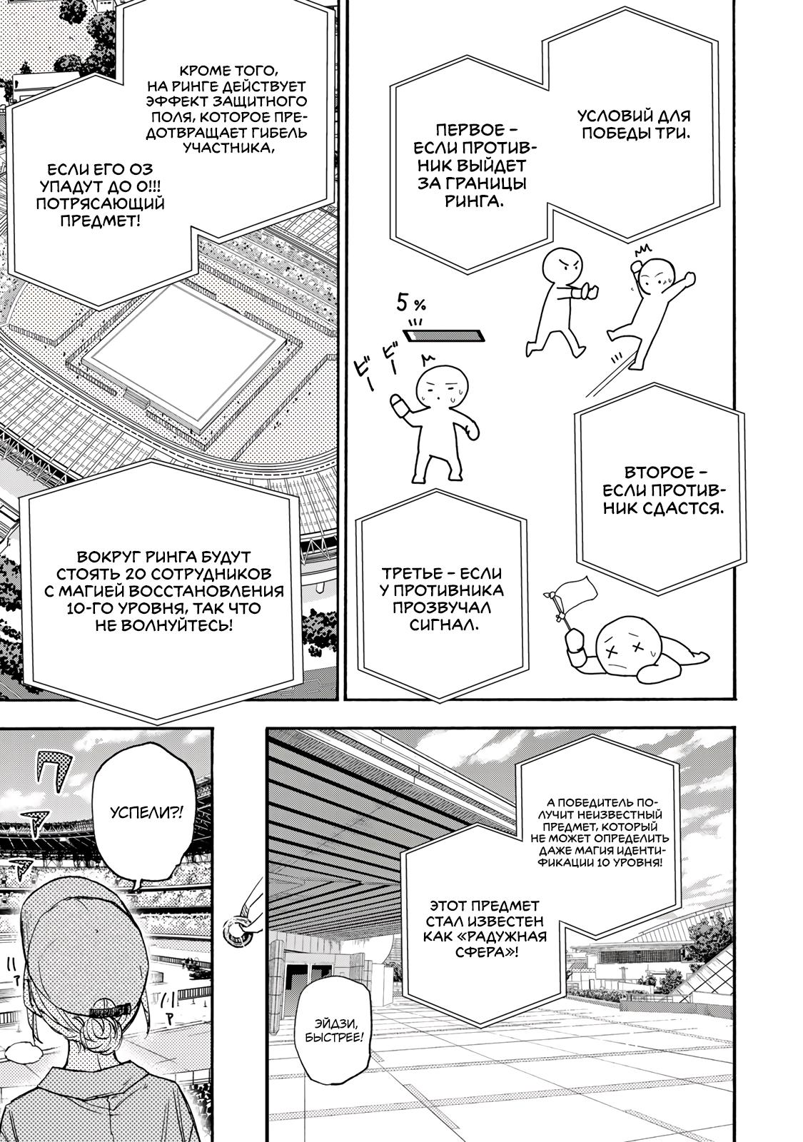 Манга Самое быстрое поднятие уровня с множителем опыта ×1000 - Глава 38 Страница 11