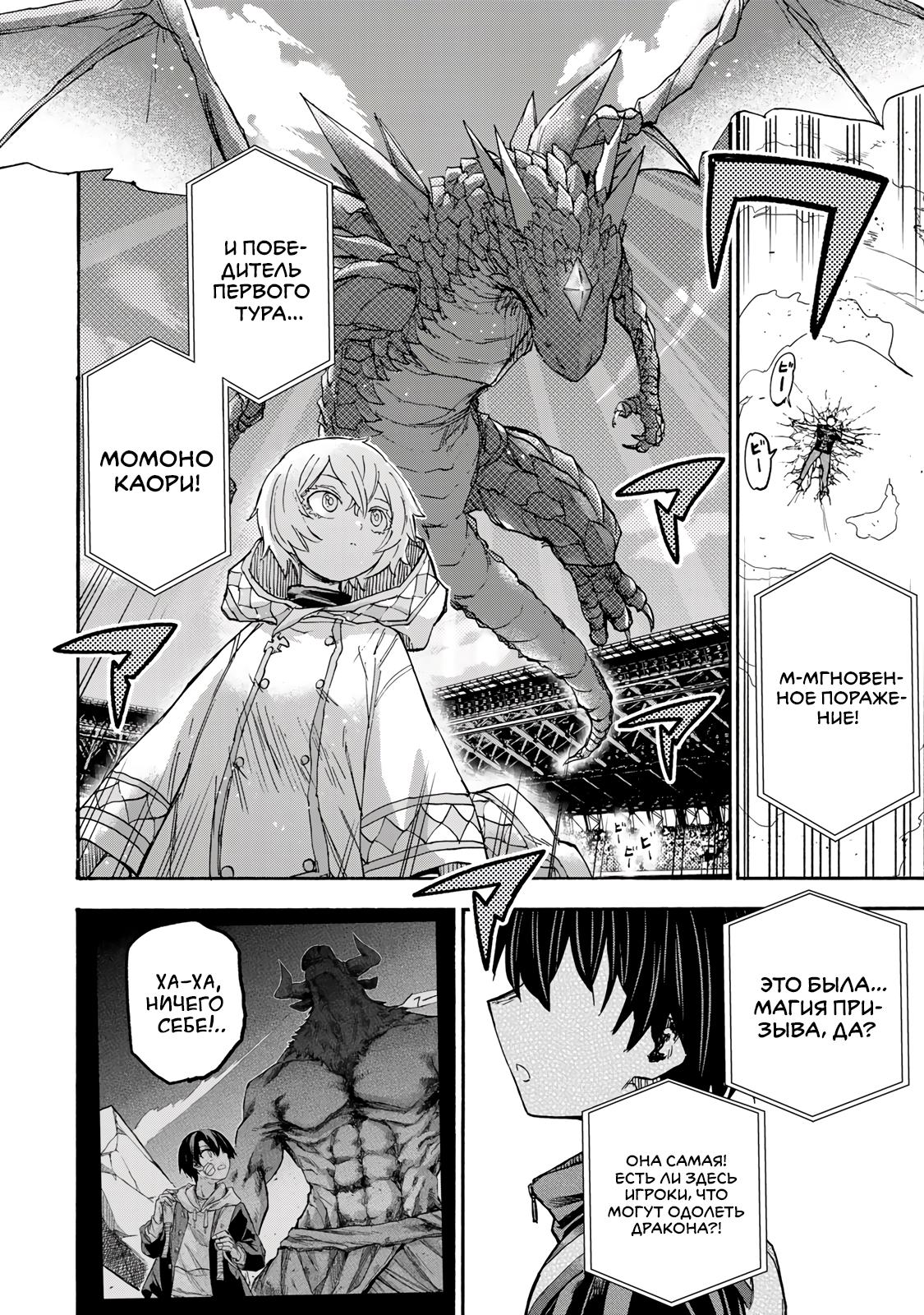 Манга Самое быстрое поднятие уровня с множителем опыта ×1000 - Глава 38 Страница 18