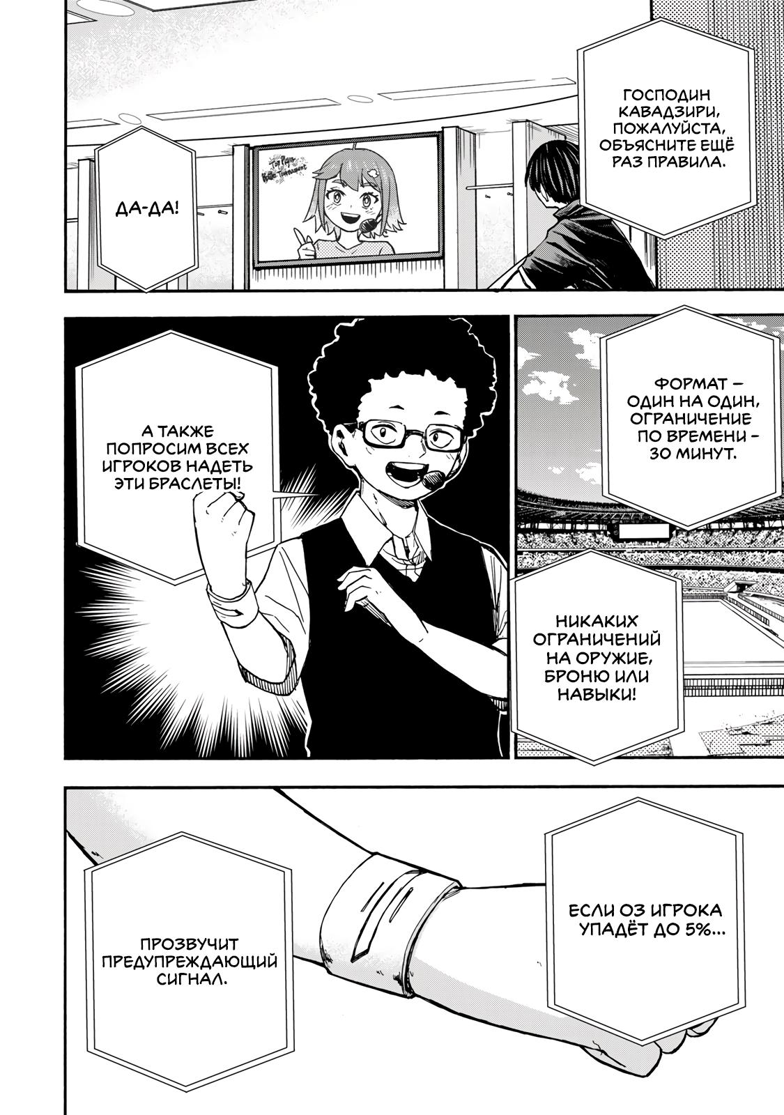 Манга Самое быстрое поднятие уровня с множителем опыта ×1000 - Глава 38 Страница 10