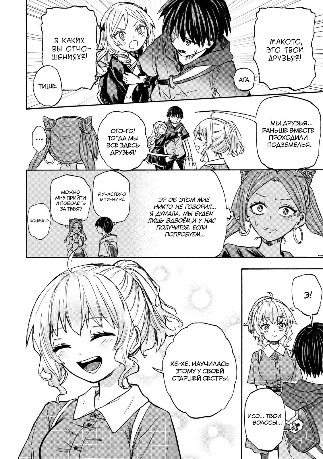 Манга Самое быстрое поднятие уровня с множителем опыта ×1000 - Глава 37 Страница 4