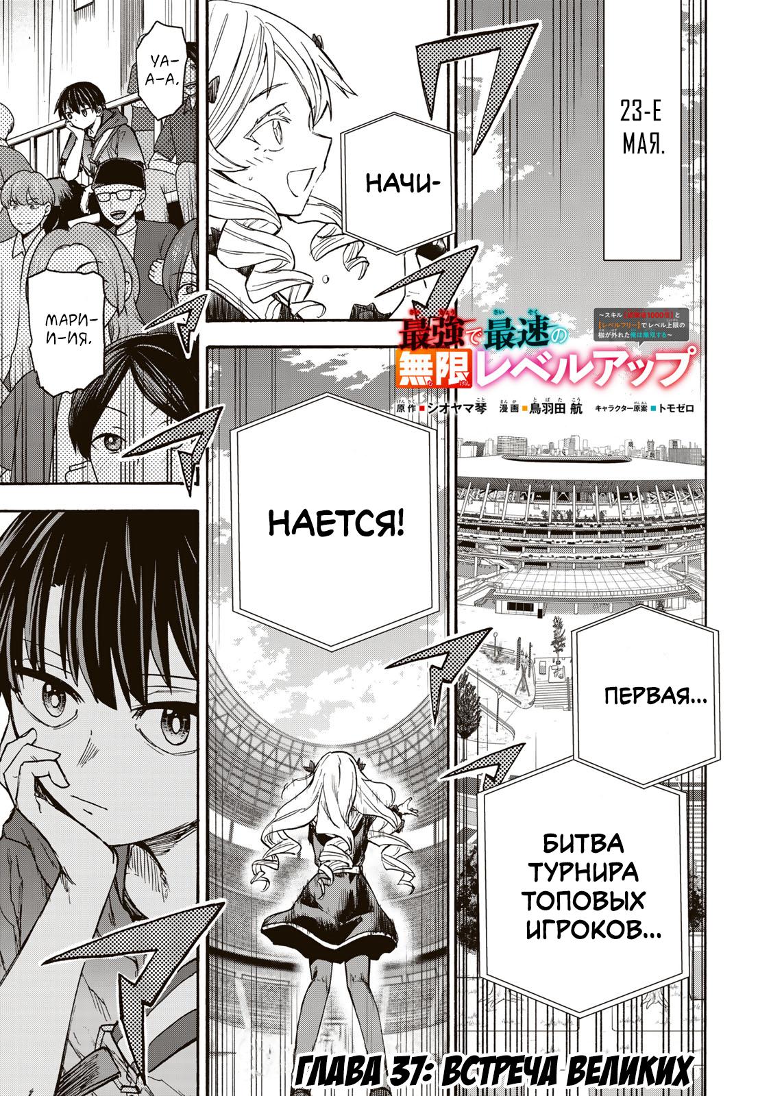 Манга Самое быстрое поднятие уровня с множителем опыта ×1000 - Глава 37 Страница 1