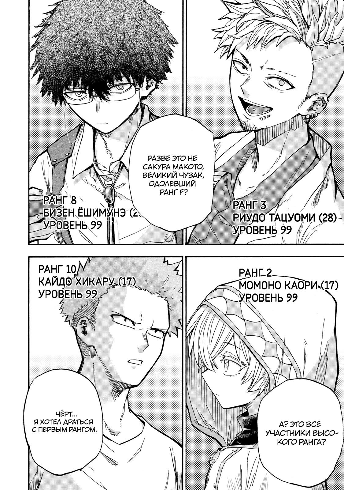 Манга Самое быстрое поднятие уровня с множителем опыта ×1000 - Глава 37 Страница 14