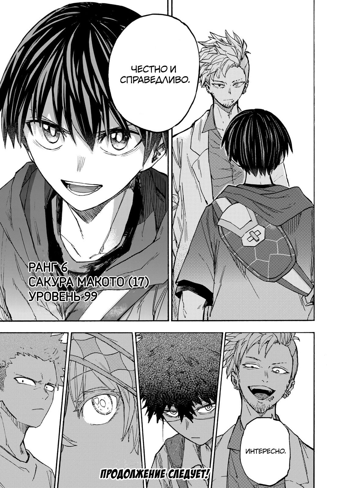 Манга Самое быстрое поднятие уровня с множителем опыта ×1000 - Глава 37 Страница 17