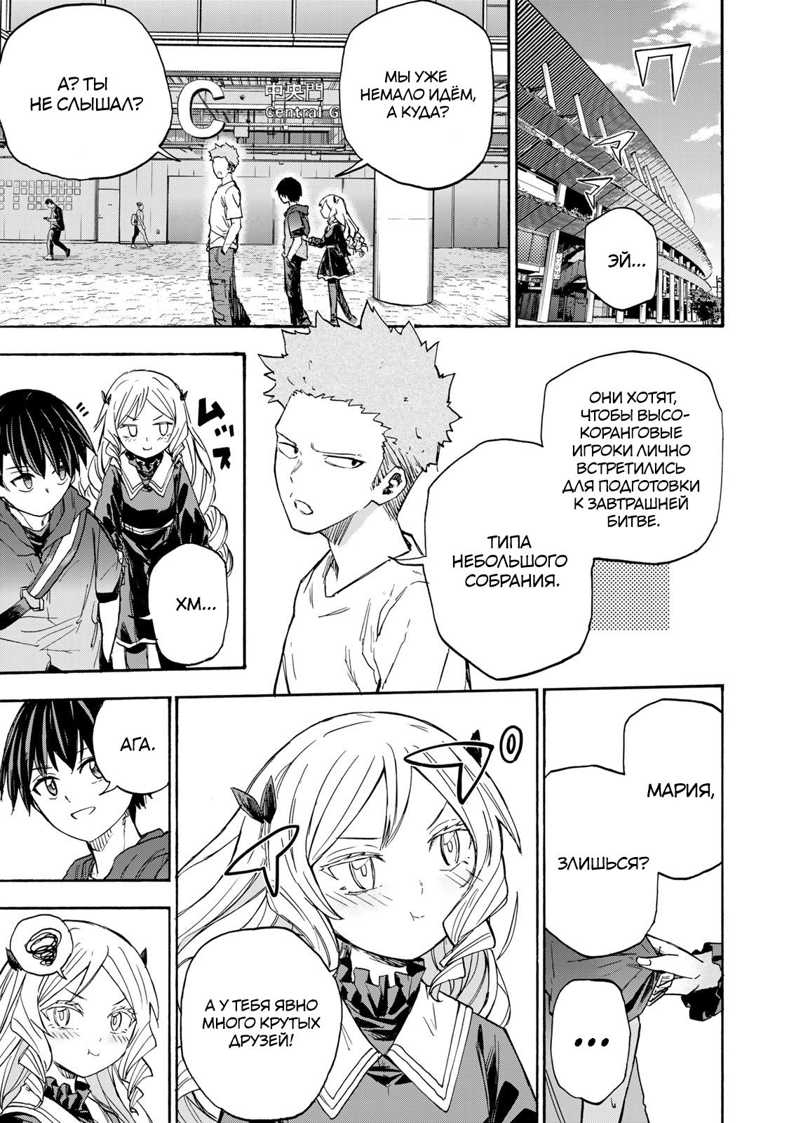 Манга Самое быстрое поднятие уровня с множителем опыта ×1000 - Глава 37 Страница 11