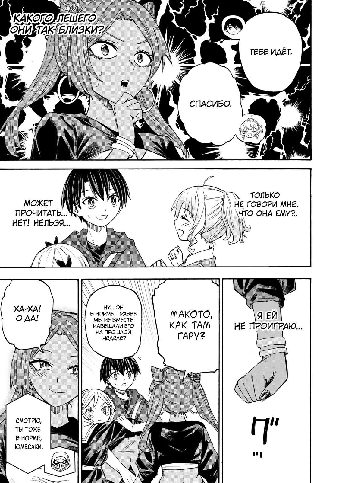 Манга Самое быстрое поднятие уровня с множителем опыта ×1000 - Глава 37 Страница 5