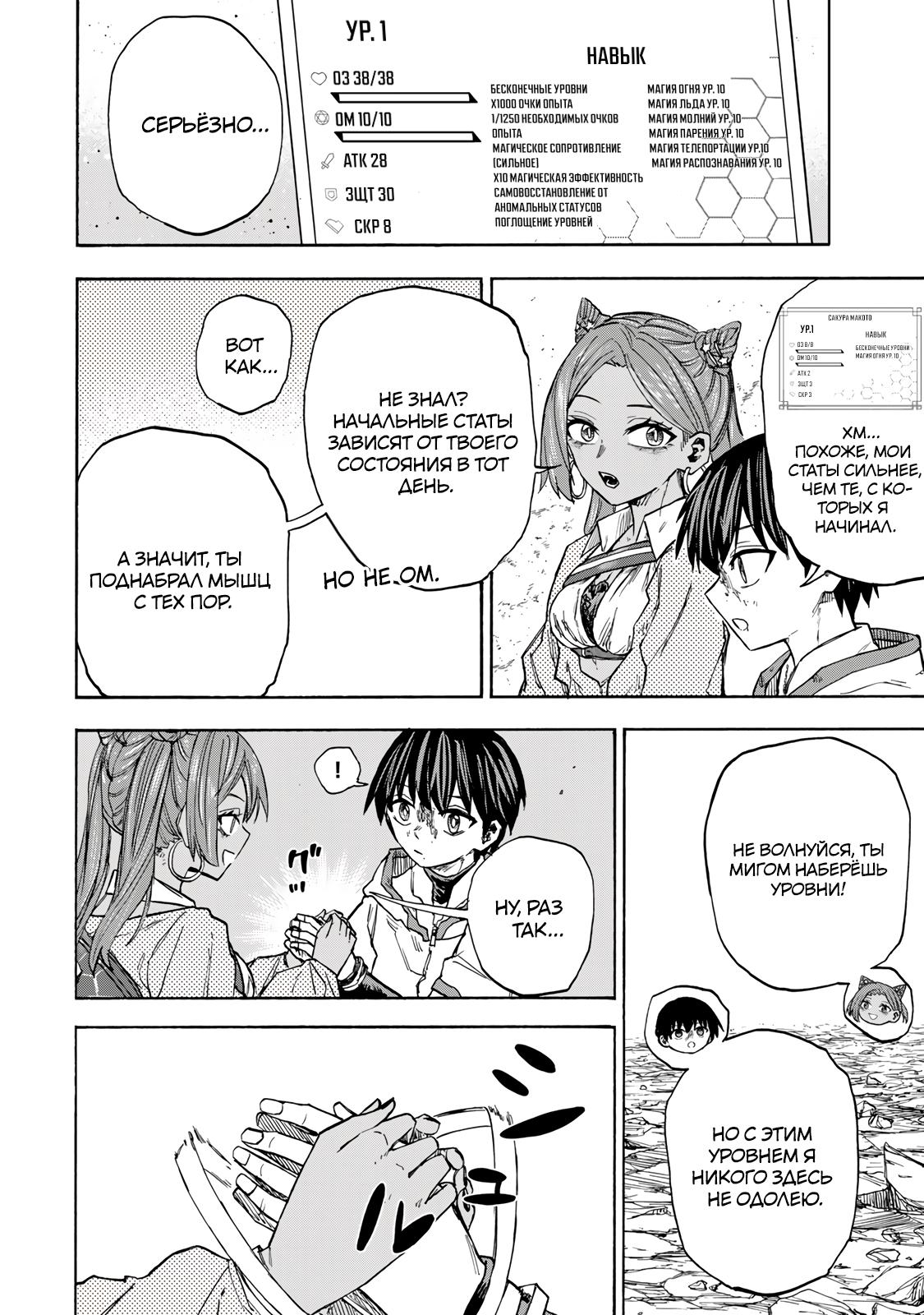 Манга Самое быстрое поднятие уровня с множителем опыта ×1000 - Глава 36 Страница 4