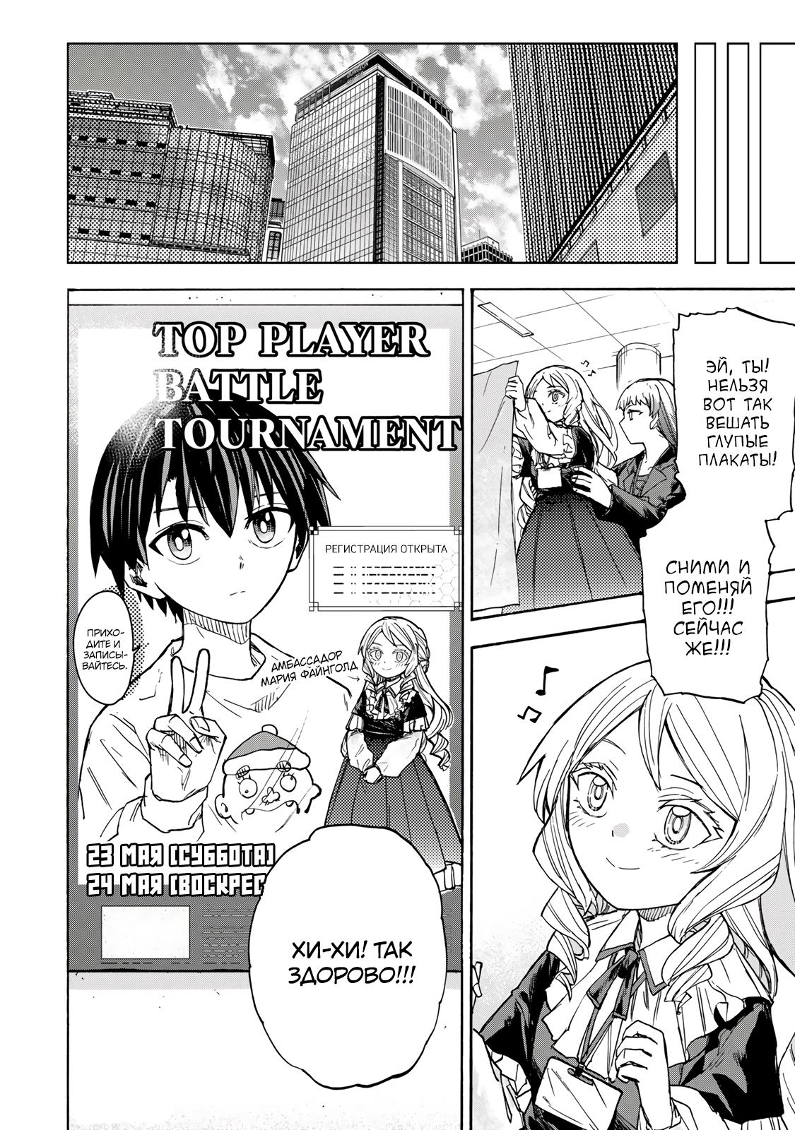 Манга Самое быстрое поднятие уровня с множителем опыта ×1000 - Глава 36 Страница 18