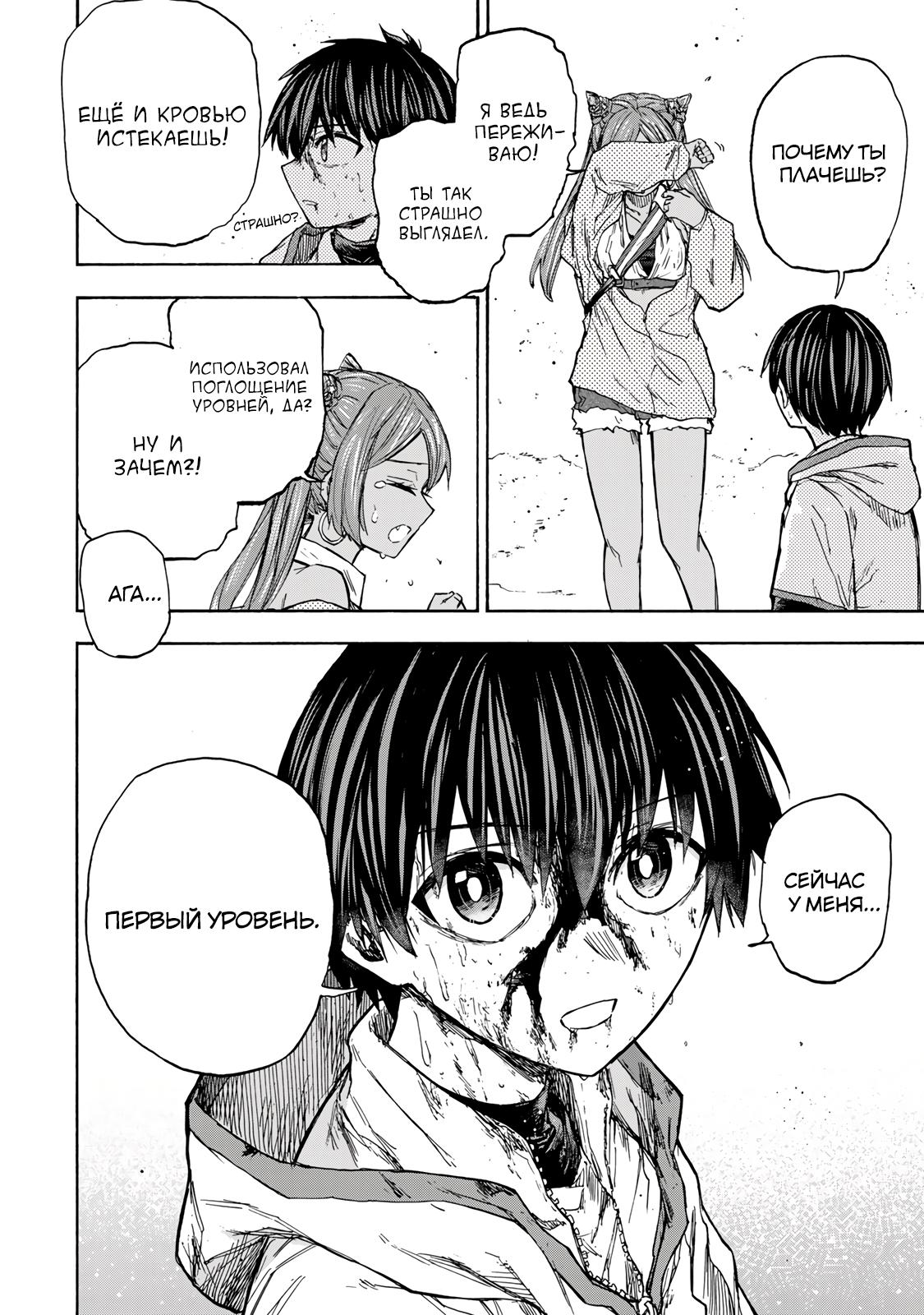 Манга Самое быстрое поднятие уровня с множителем опыта ×1000 - Глава 36 Страница 2