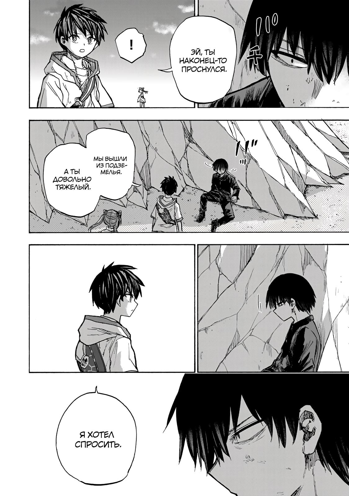 Манга Самое быстрое поднятие уровня с множителем опыта ×1000 - Глава 36 Страница 8