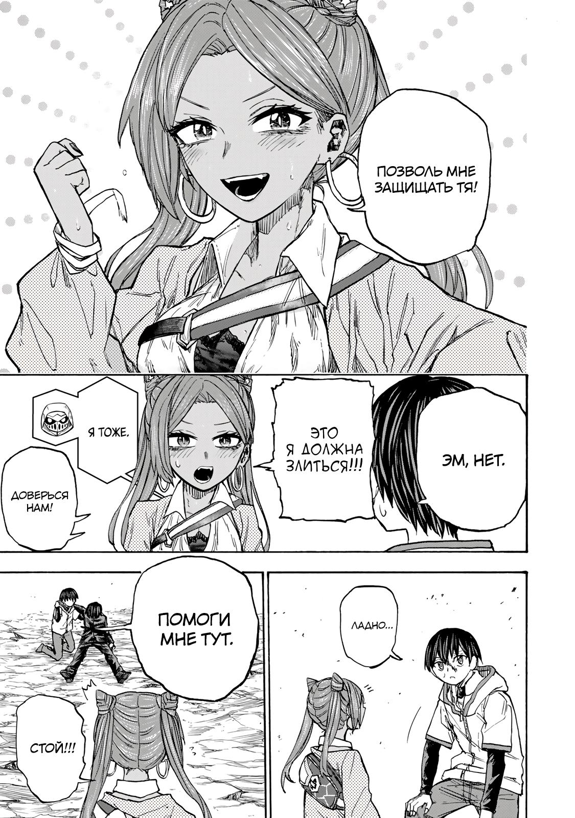 Манга Самое быстрое поднятие уровня с множителем опыта ×1000 - Глава 36 Страница 5