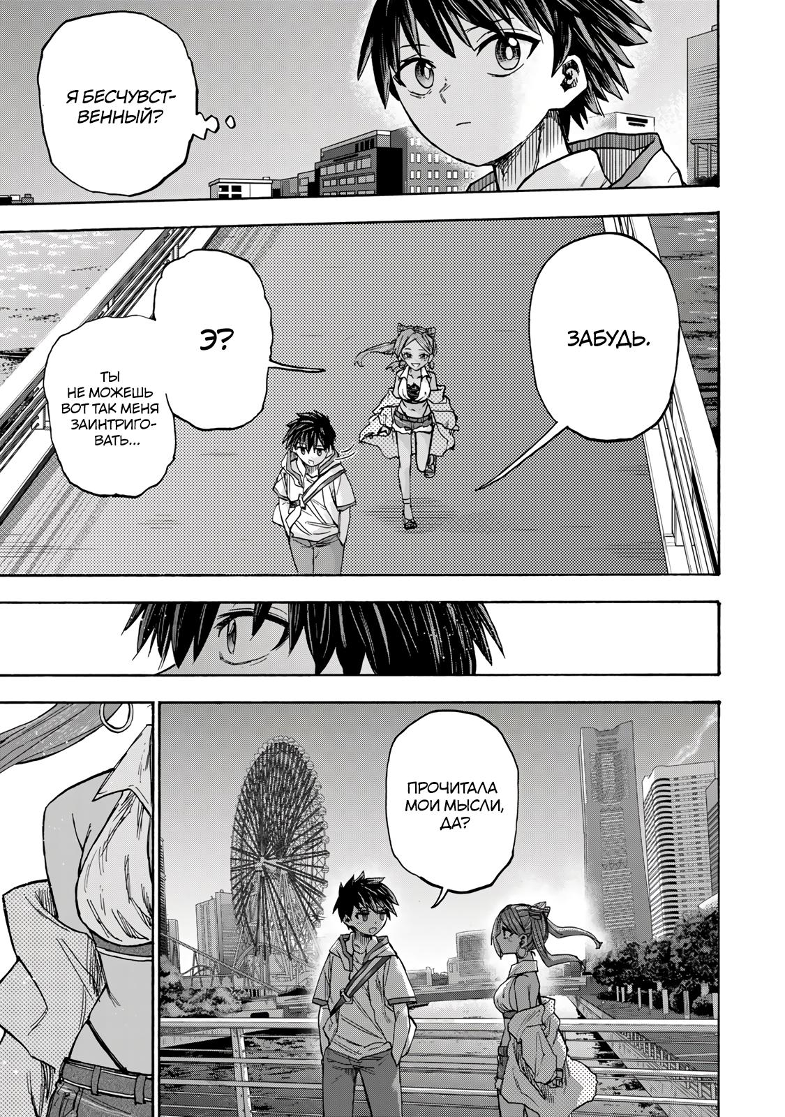 Манга Самое быстрое поднятие уровня с множителем опыта ×1000 - Глава 36 Страница 15