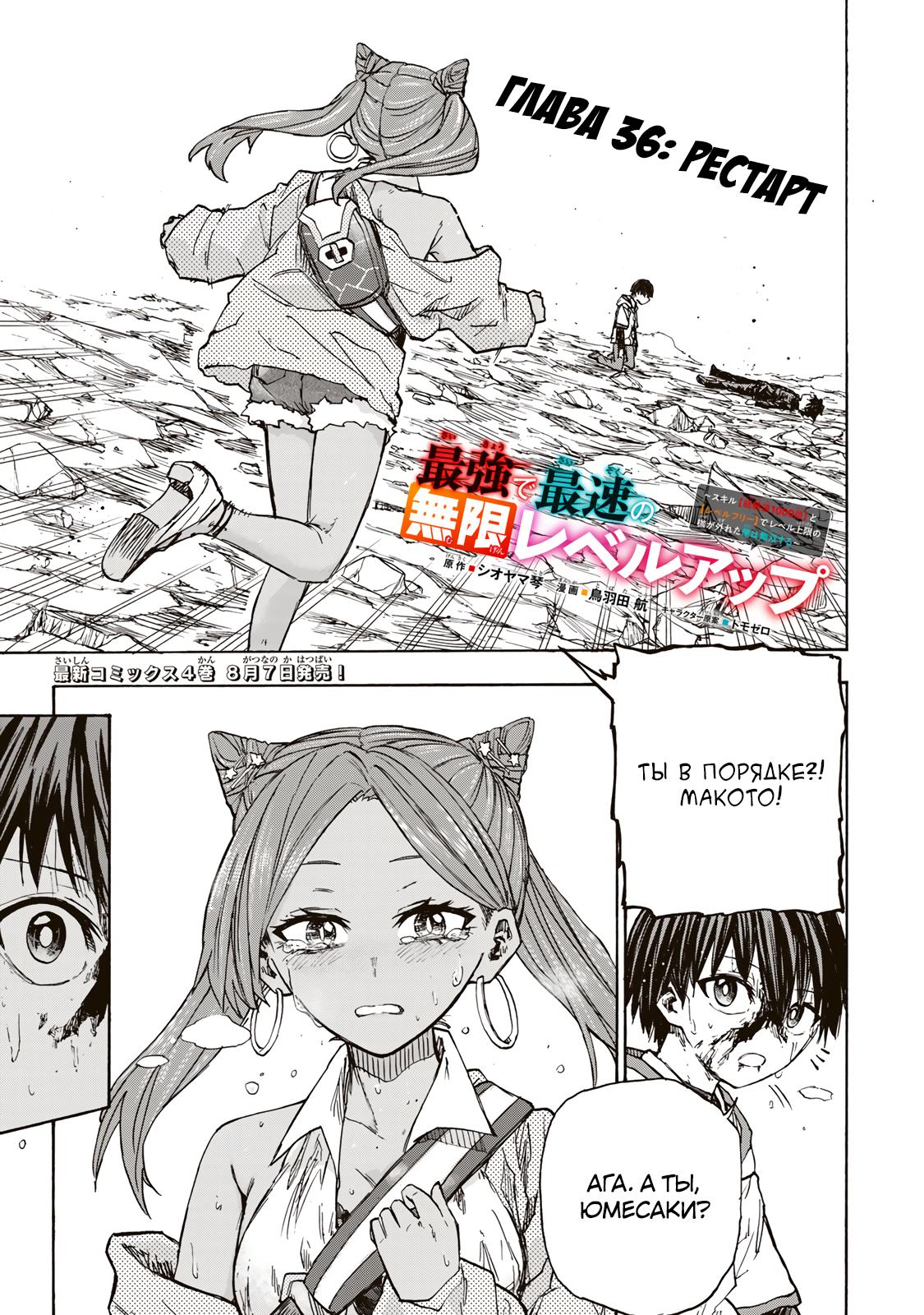 Манга Самое быстрое поднятие уровня с множителем опыта ×1000 - Глава 36 Страница 1