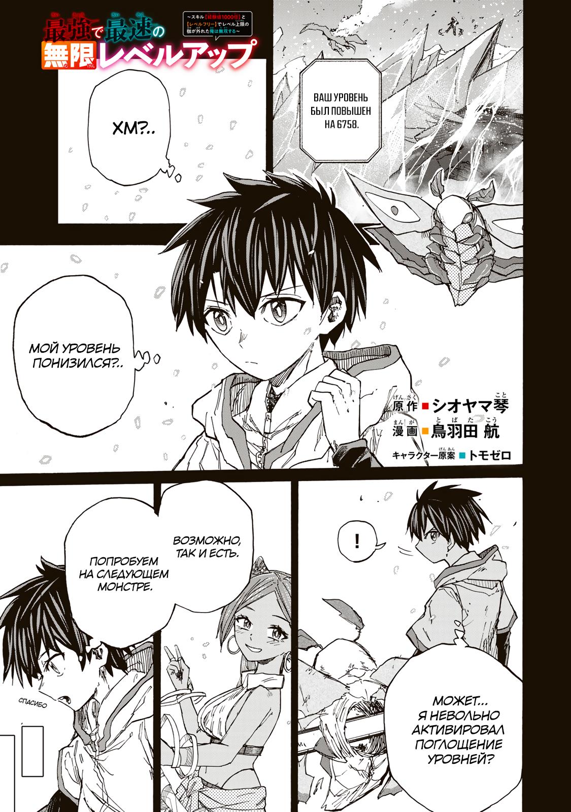 Манга Самое быстрое поднятие уровня с множителем опыта ×1000 - Глава 35 Страница 1