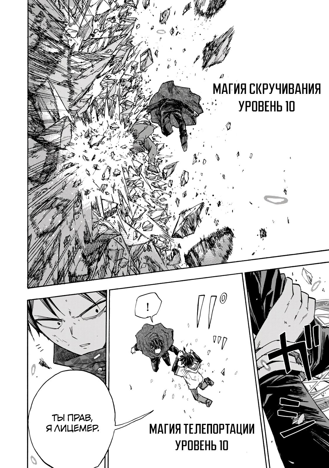 Манга Самое быстрое поднятие уровня с множителем опыта ×1000 - Глава 34 Страница 8