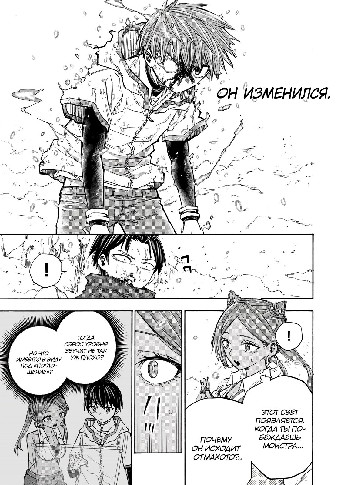 Манга Самое быстрое поднятие уровня с множителем опыта ×1000 - Глава 34 Страница 17