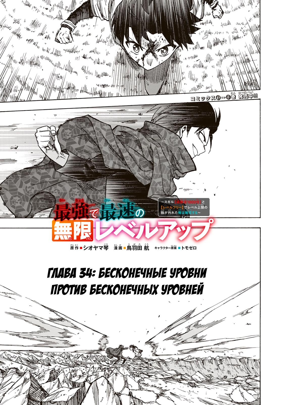 Манга Самое быстрое поднятие уровня с множителем опыта ×1000 - Глава 34 Страница 1