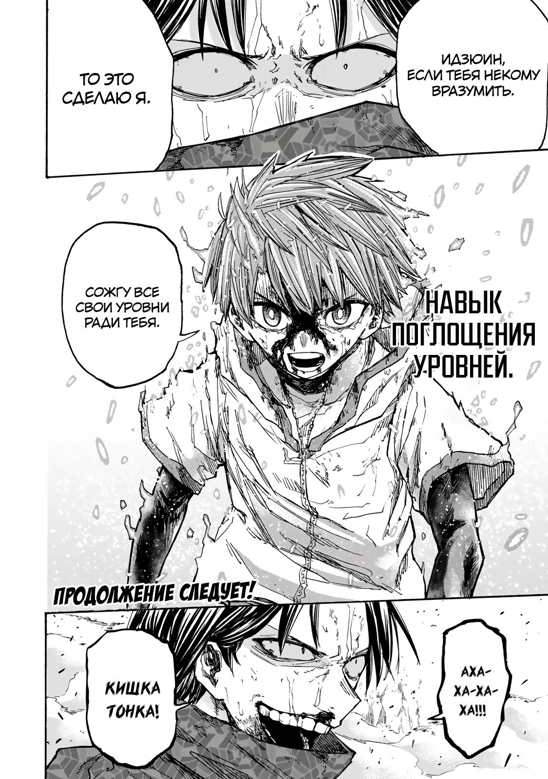 Манга Самое быстрое поднятие уровня с множителем опыта ×1000 - Глава 34 Страница 18