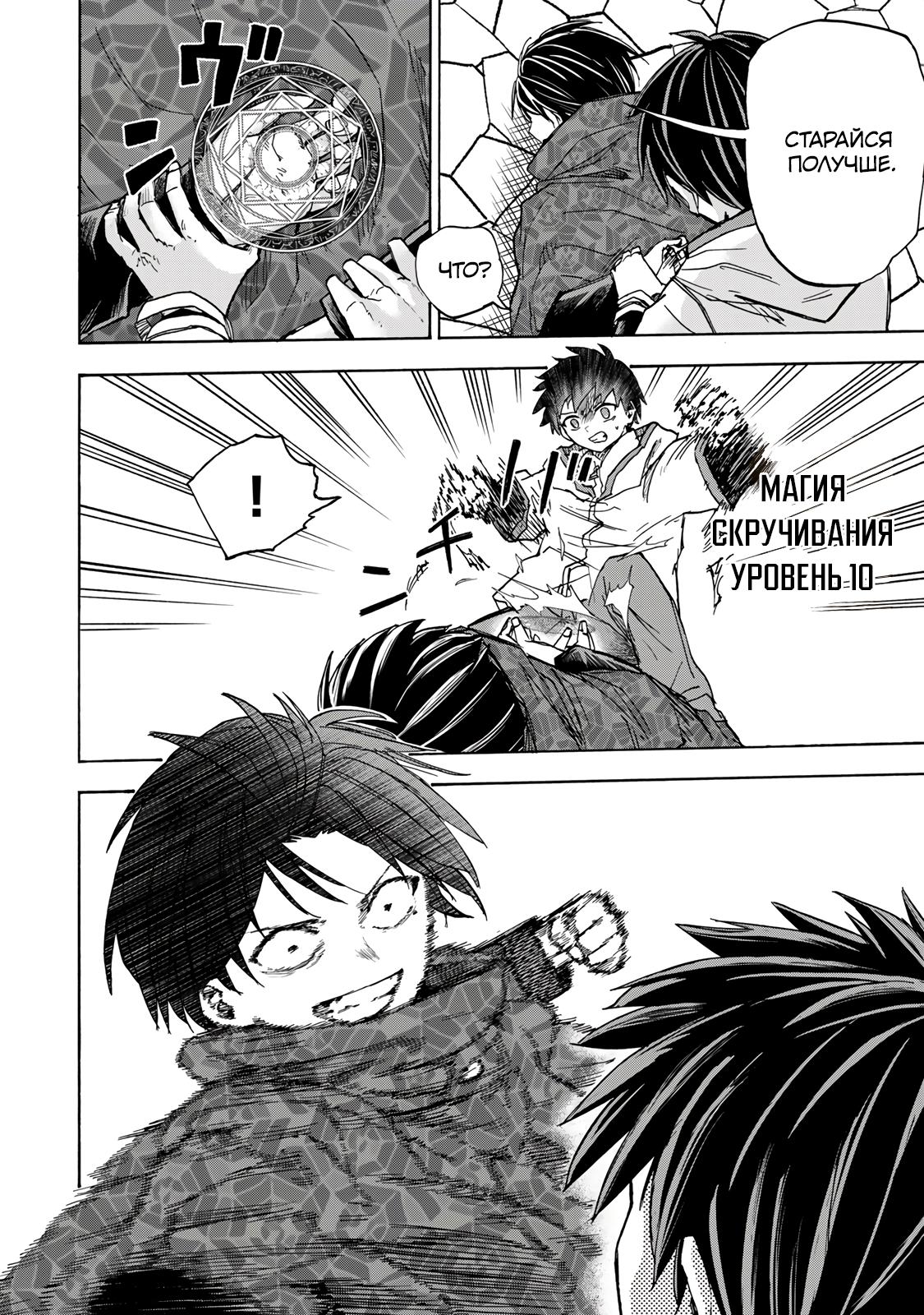 Манга Самое быстрое поднятие уровня с множителем опыта ×1000 - Глава 33 Страница 4