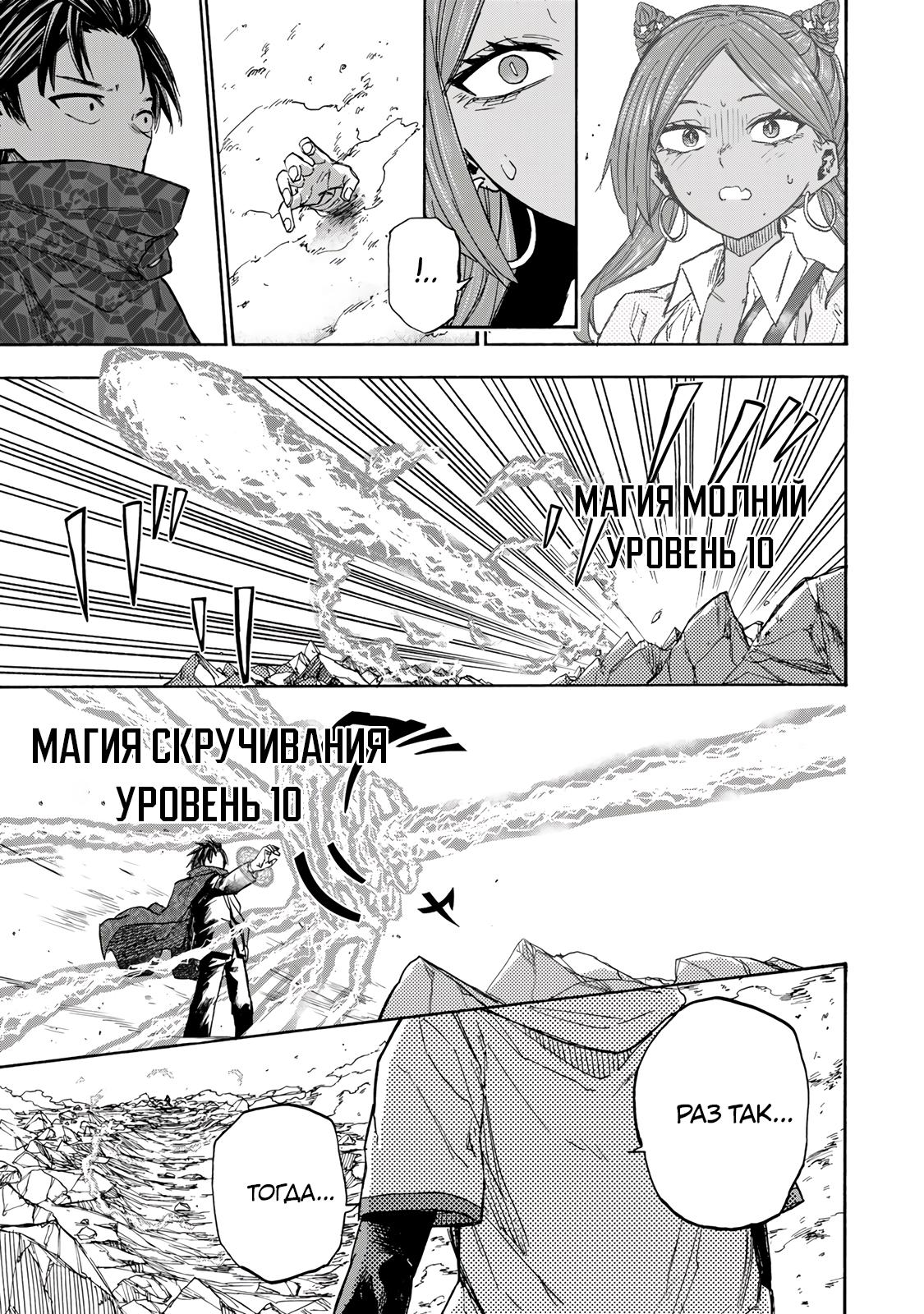 Манга Самое быстрое поднятие уровня с множителем опыта ×1000 - Глава 33 Страница 17