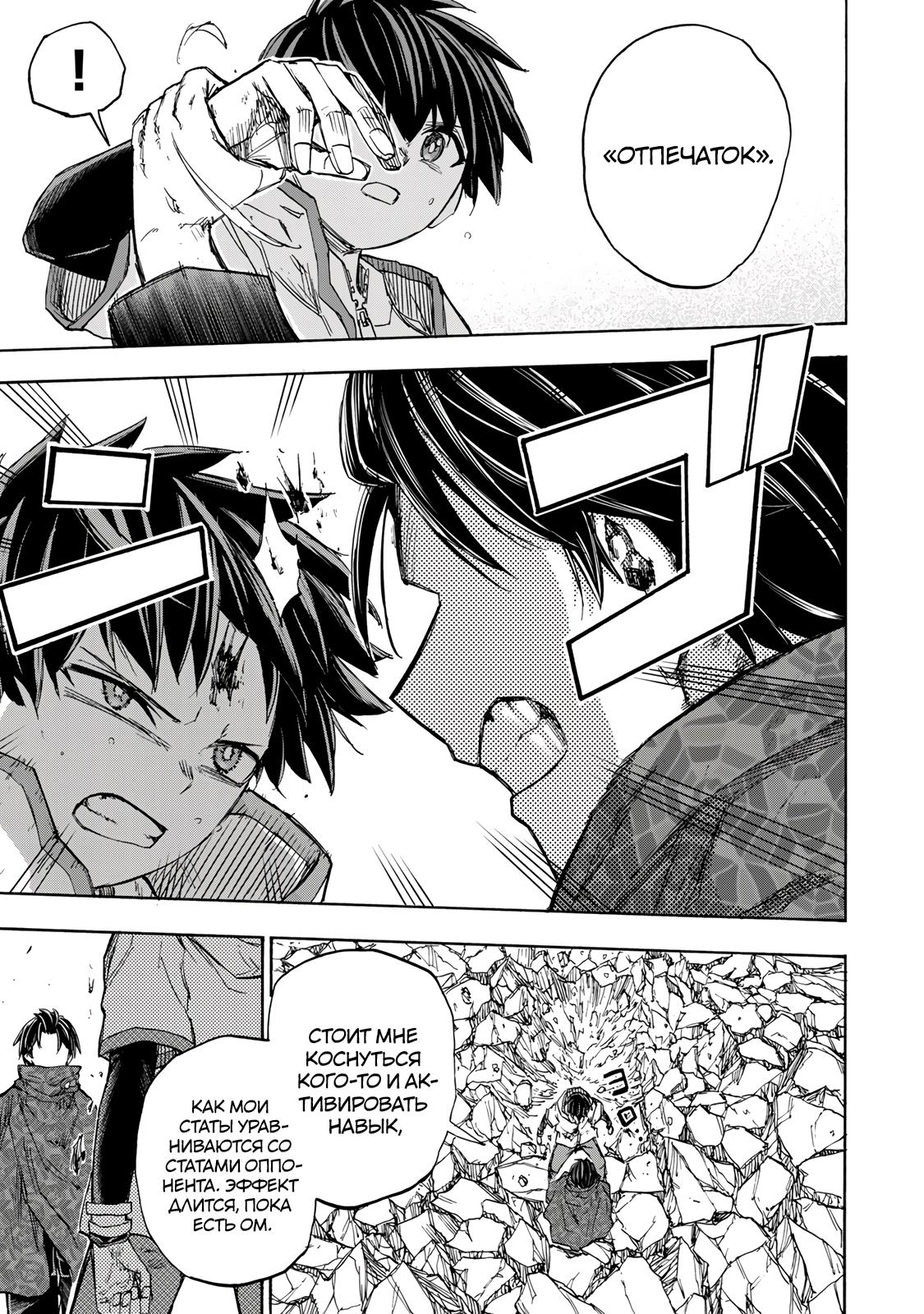 Манга Самое быстрое поднятие уровня с множителем опыта ×1000 - Глава 33 Страница 13