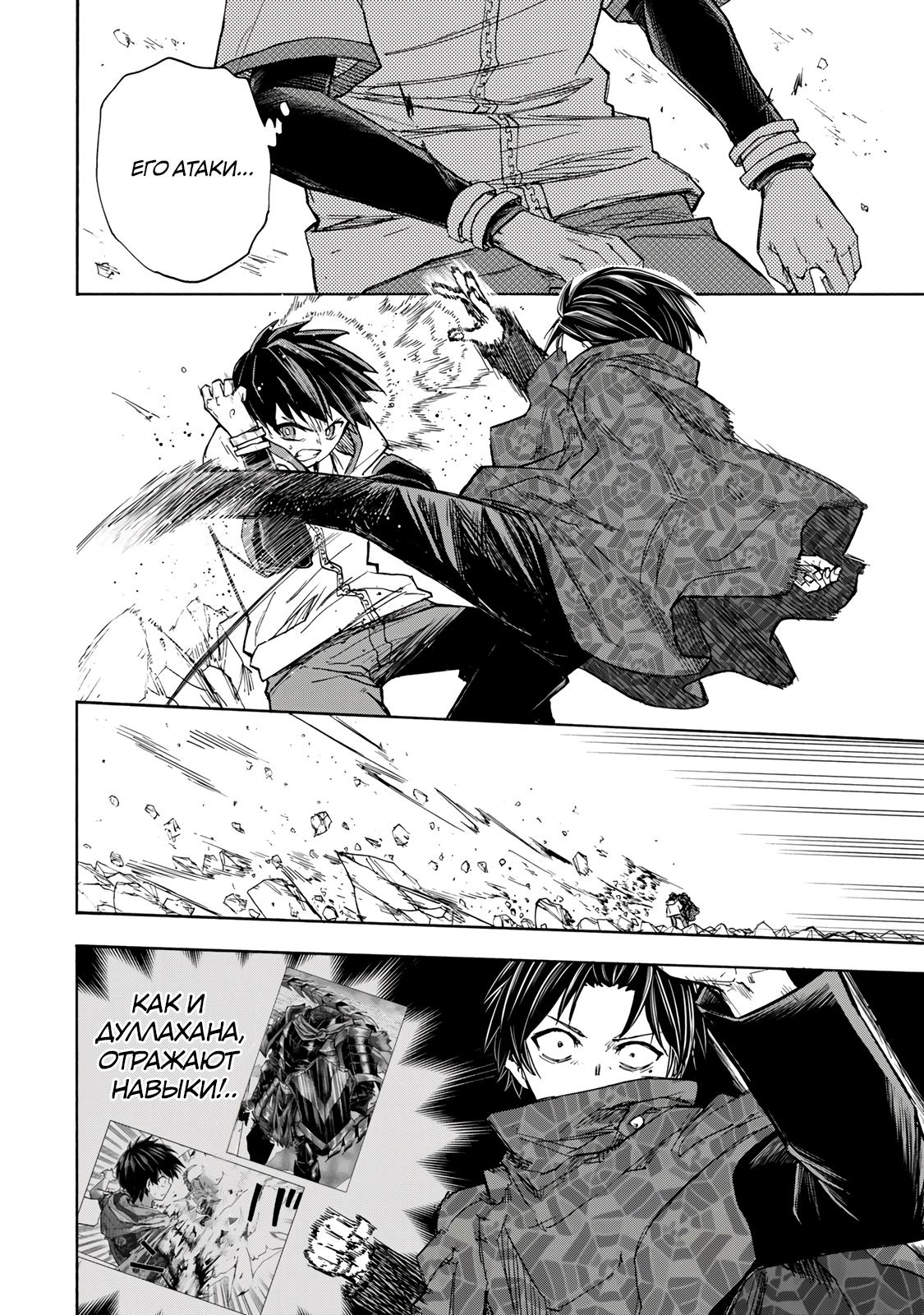 Манга Самое быстрое поднятие уровня с множителем опыта ×1000 - Глава 33 Страница 10