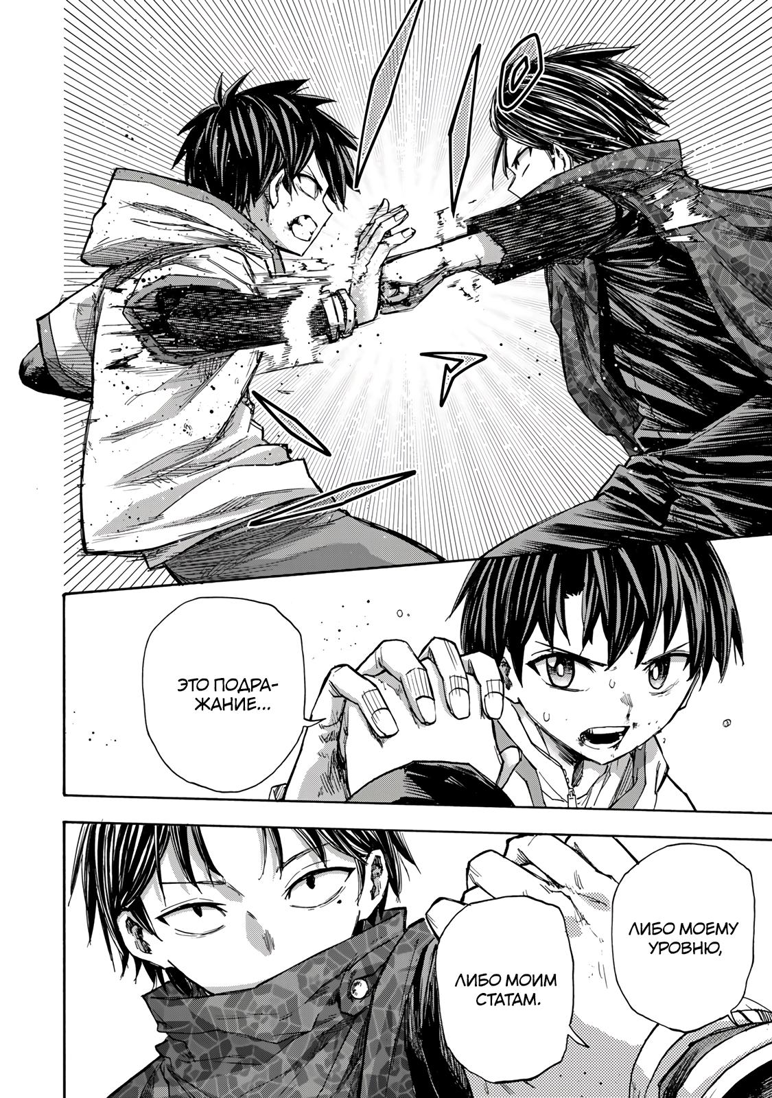 Манга Самое быстрое поднятие уровня с множителем опыта ×1000 - Глава 33 Страница 12