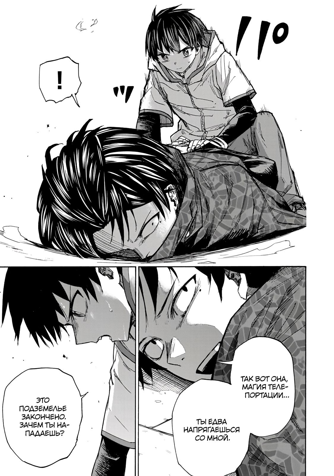 Манга Самое быстрое поднятие уровня с множителем опыта ×1000 - Глава 33 Страница 3