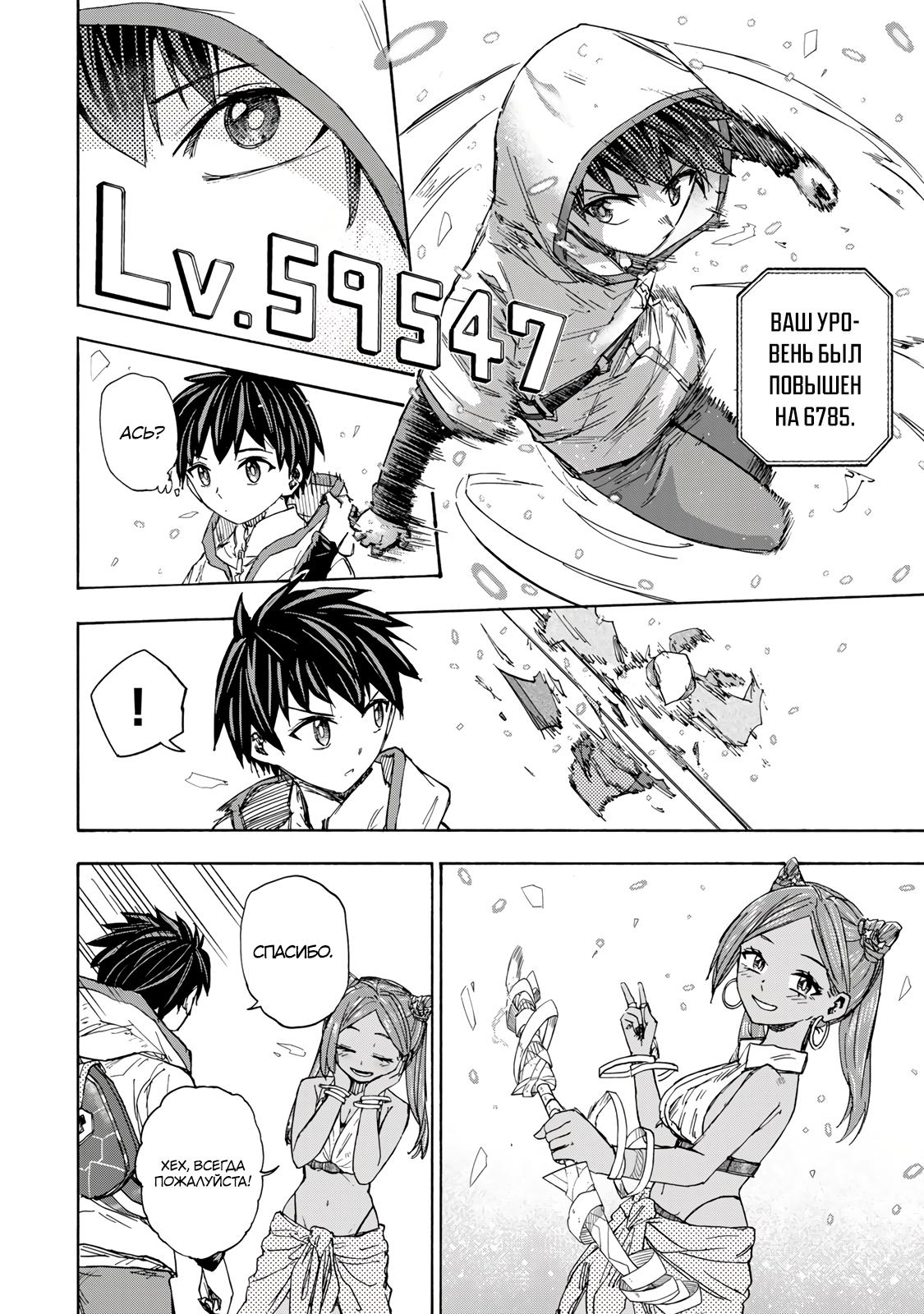 Манга Самое быстрое поднятие уровня с множителем опыта ×1000 - Глава 32 Страница 10