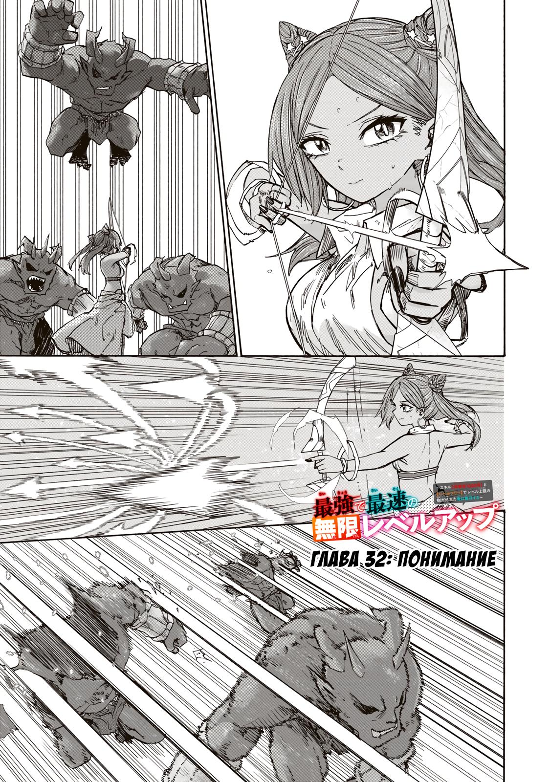 Манга Самое быстрое поднятие уровня с множителем опыта ×1000 - Глава 32 Страница 1