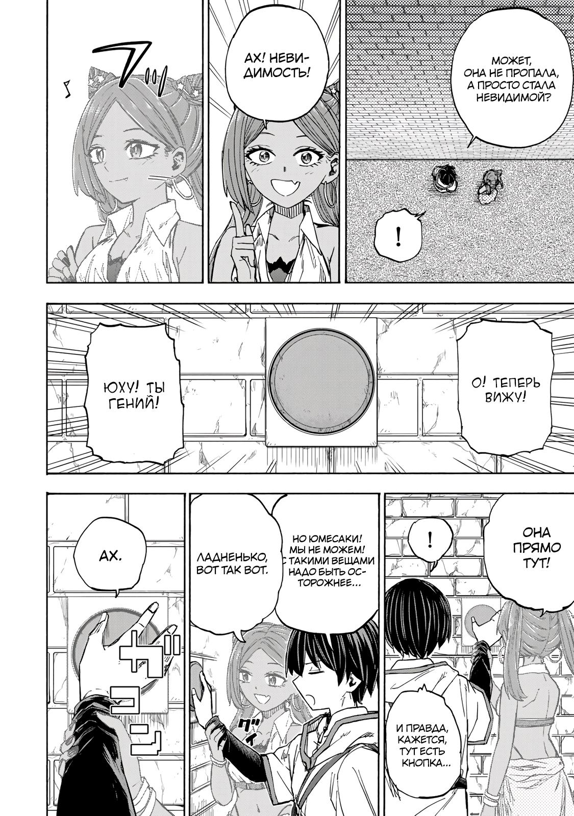 Манга Самое быстрое поднятие уровня с множителем опыта ×1000 - Глава 32 Страница 6