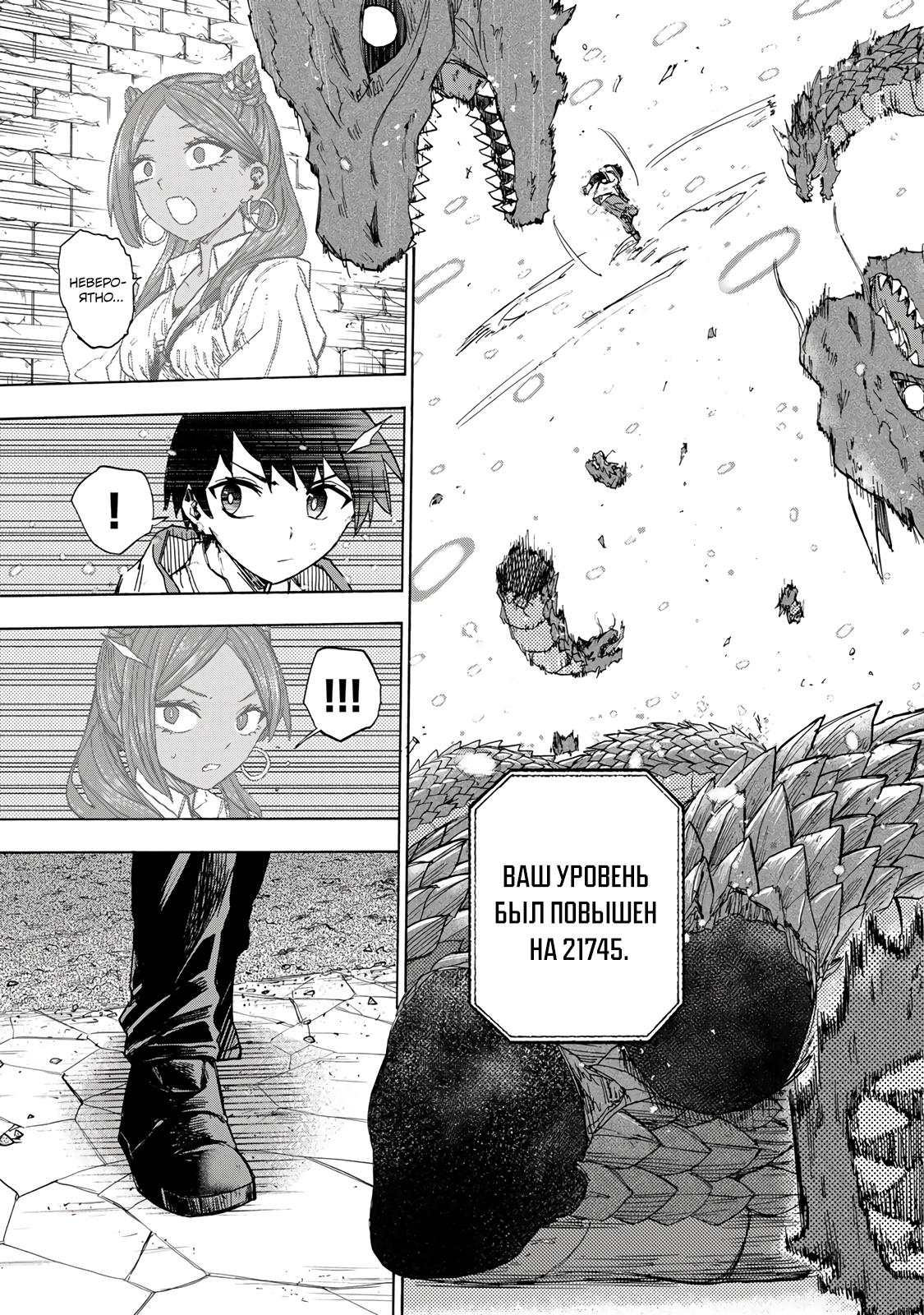 Манга Самое быстрое поднятие уровня с множителем опыта ×1000 - Глава 32 Страница 19