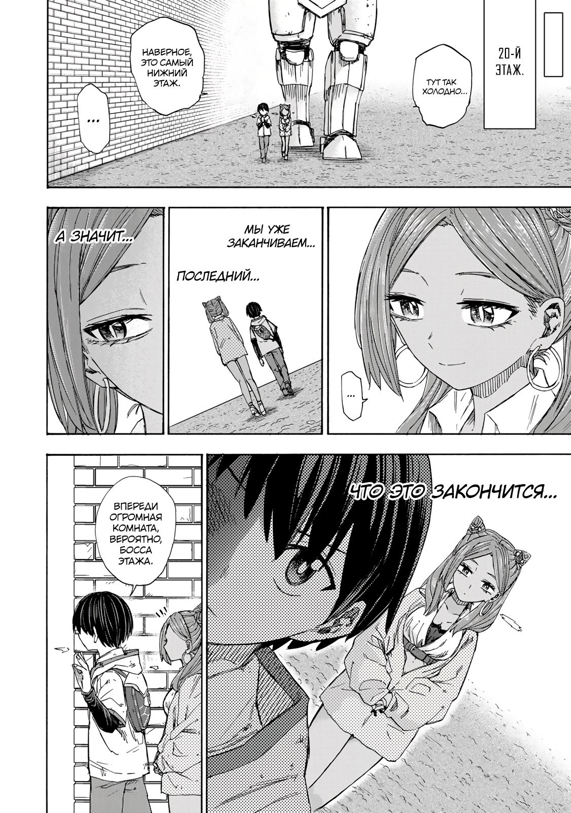 Манга Самое быстрое поднятие уровня с множителем опыта ×1000 - Глава 32 Страница 12