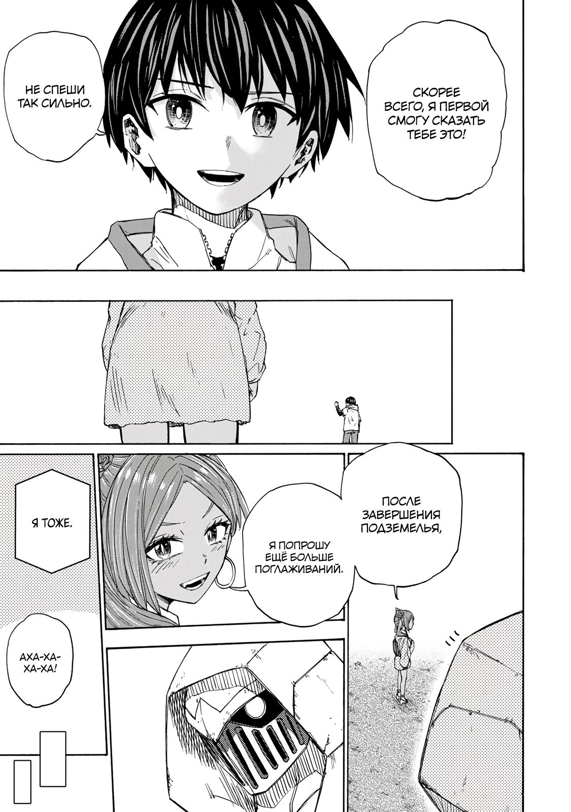 Манга Самое быстрое поднятие уровня с множителем опыта ×1000 - Глава 32 Страница 15