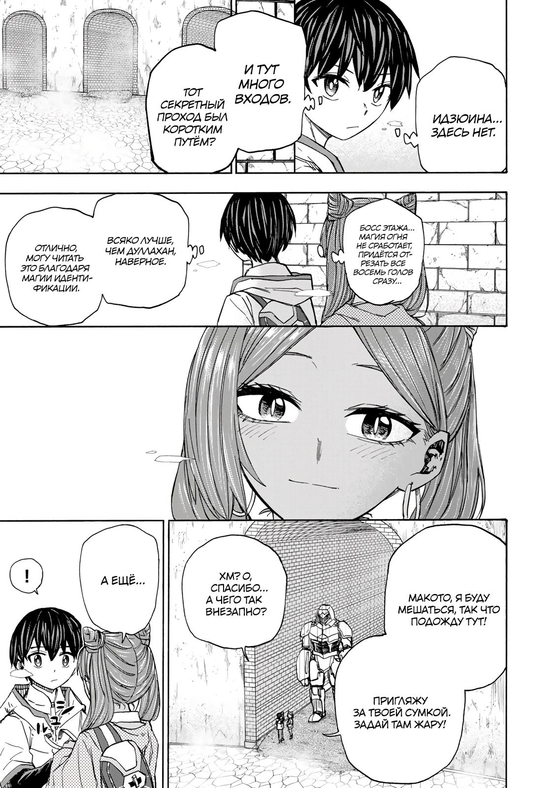 Манга Самое быстрое поднятие уровня с множителем опыта ×1000 - Глава 32 Страница 13