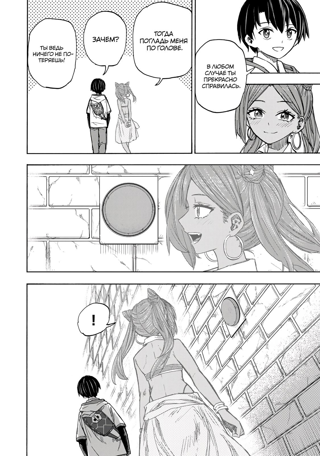 Манга Самое быстрое поднятие уровня с множителем опыта ×1000 - Глава 32 Страница 4