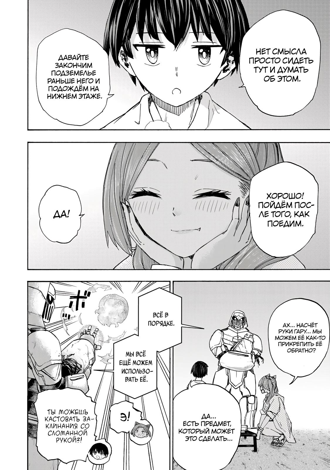 Манга Самое быстрое поднятие уровня с множителем опыта ×1000 - Глава 31 Страница 18