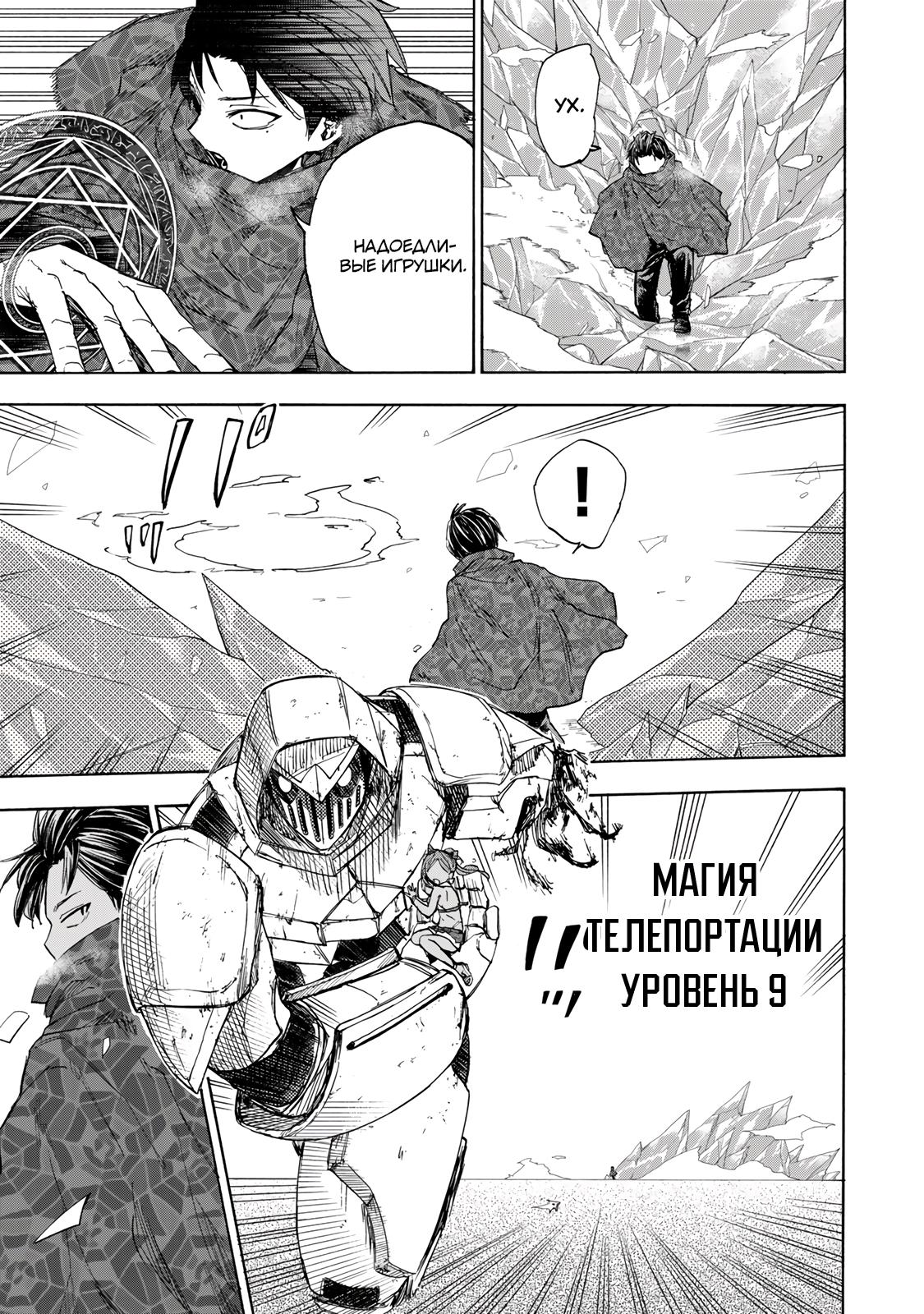 Манга Самое быстрое поднятие уровня с множителем опыта ×1000 - Глава 31 Страница 5