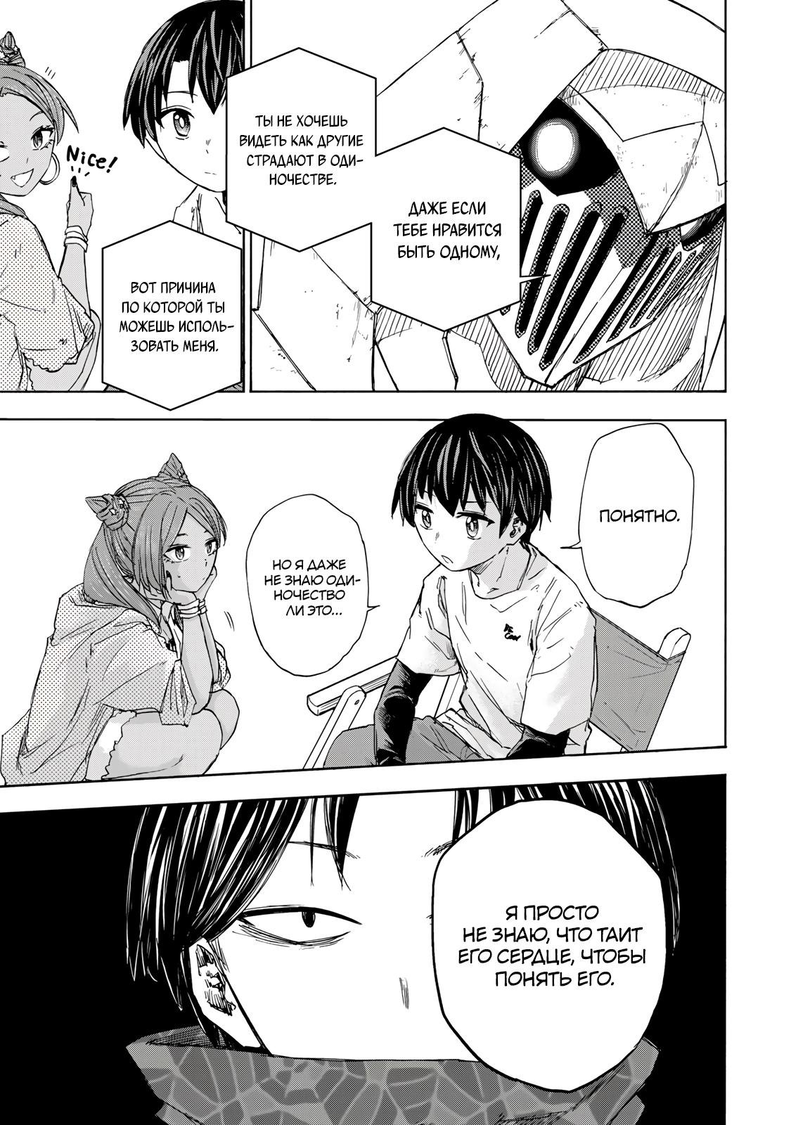 Манга Самое быстрое поднятие уровня с множителем опыта ×1000 - Глава 31 Страница 17