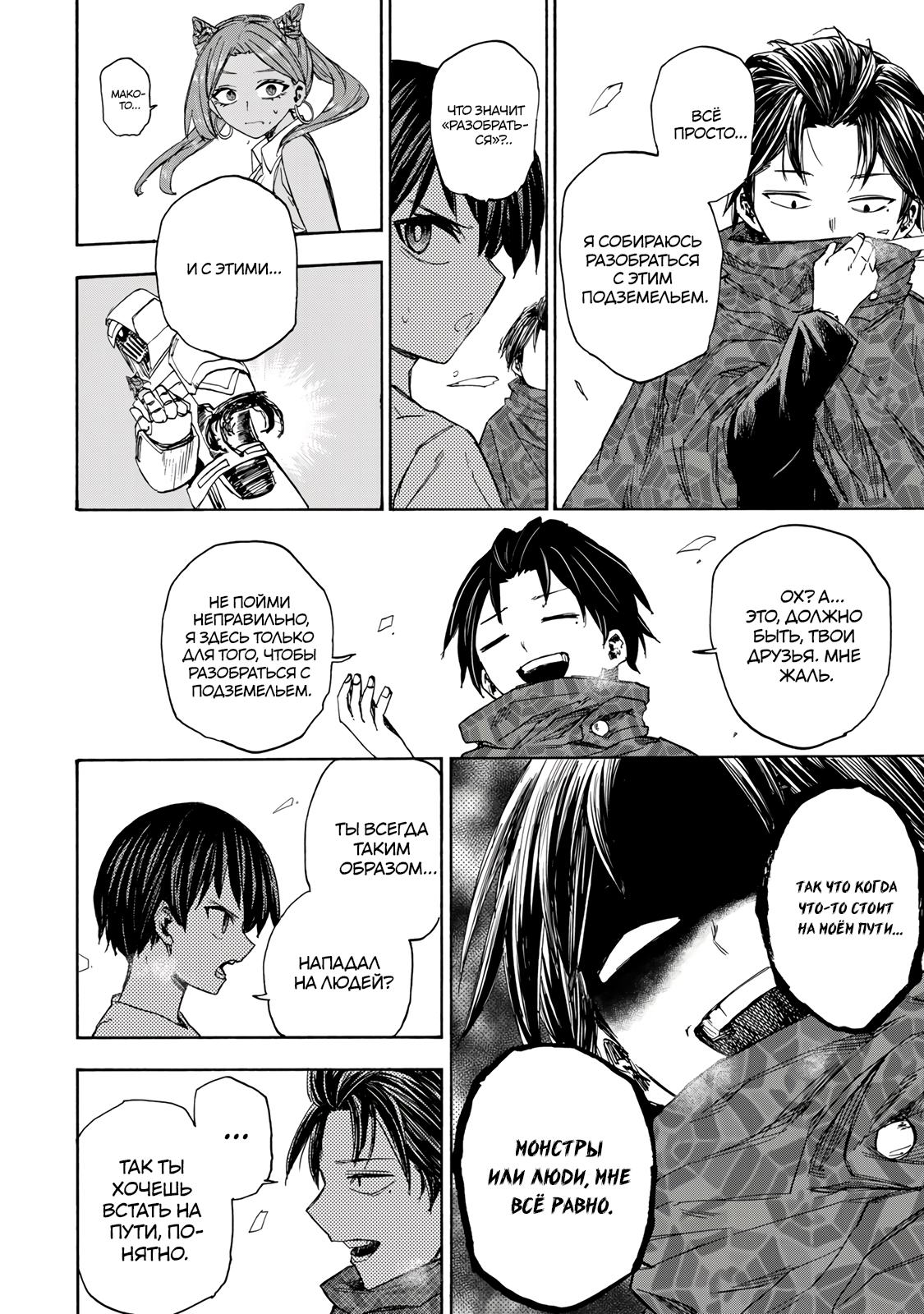 Манга Самое быстрое поднятие уровня с множителем опыта ×1000 - Глава 31 Страница 8