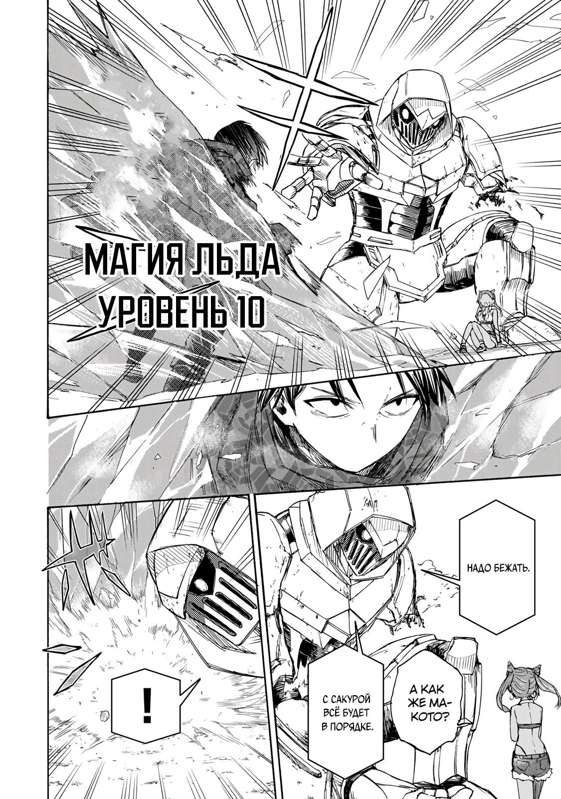 Манга Самое быстрое поднятие уровня с множителем опыта ×1000 - Глава 31 Страница 4