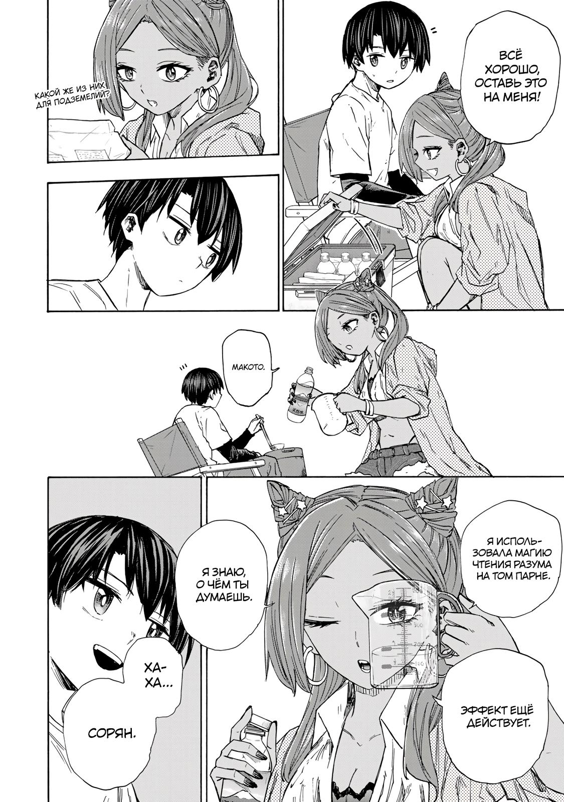 Манга Самое быстрое поднятие уровня с множителем опыта ×1000 - Глава 31 Страница 14