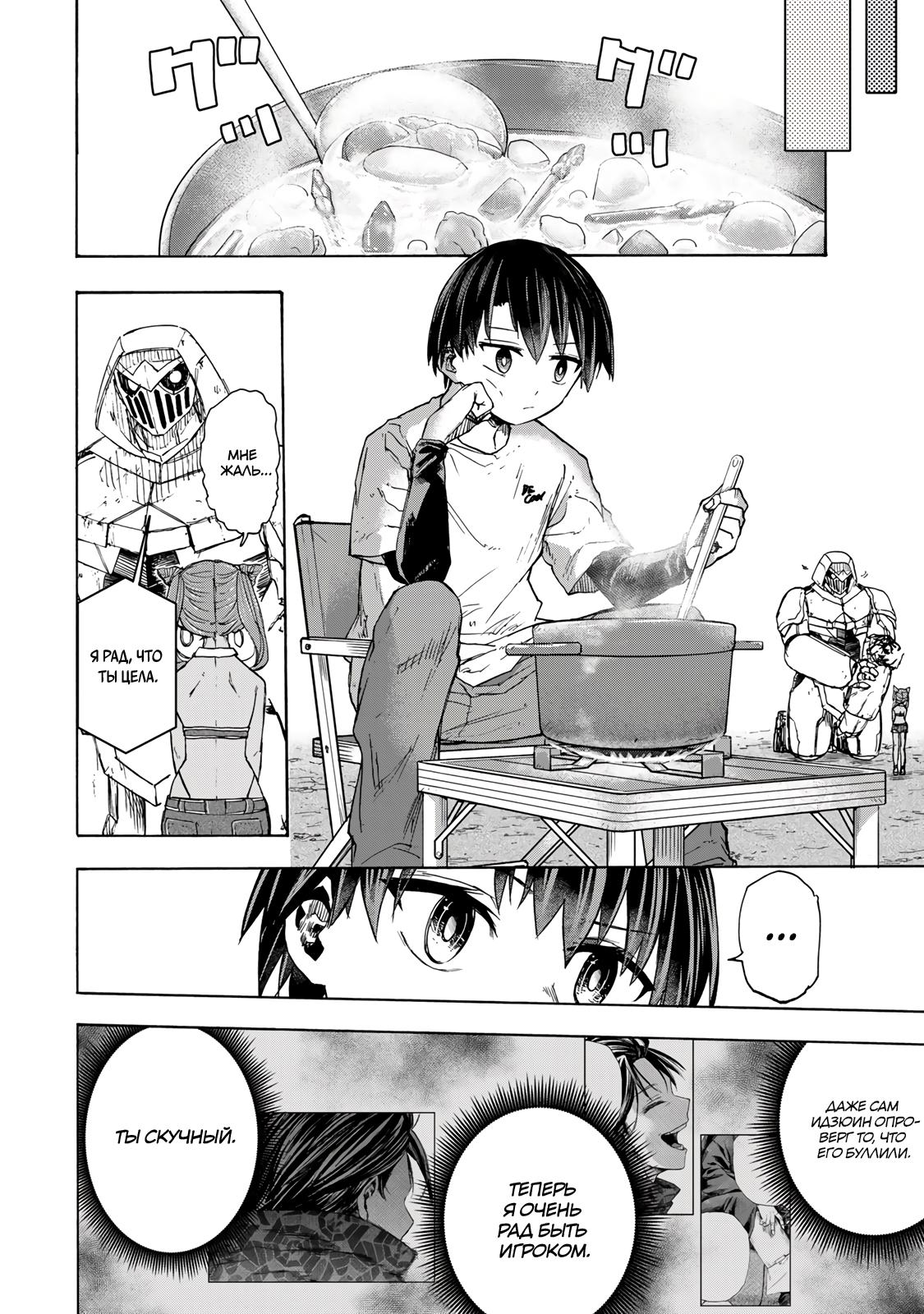 Манга Самое быстрое поднятие уровня с множителем опыта ×1000 - Глава 31 Страница 12