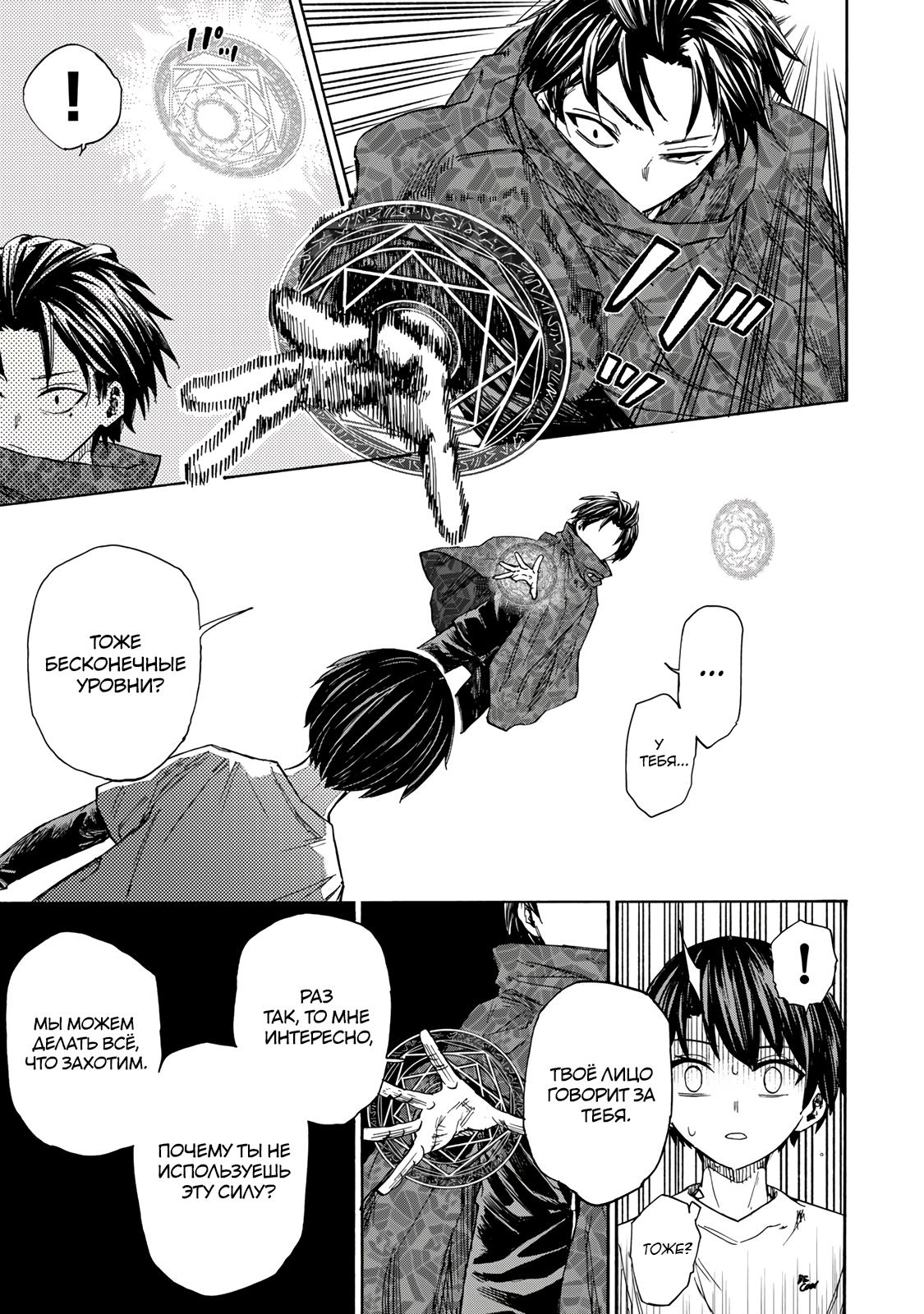 Манга Самое быстрое поднятие уровня с множителем опыта ×1000 - Глава 31 Страница 9