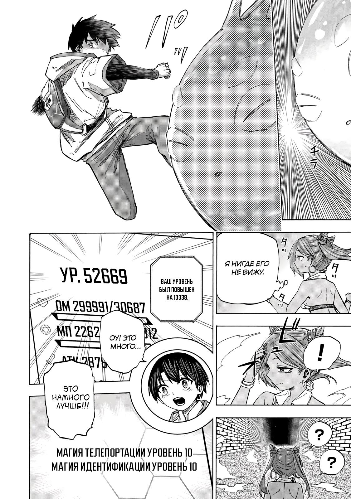 Манга Самое быстрое поднятие уровня с множителем опыта ×1000 - Глава 30 Страница 8