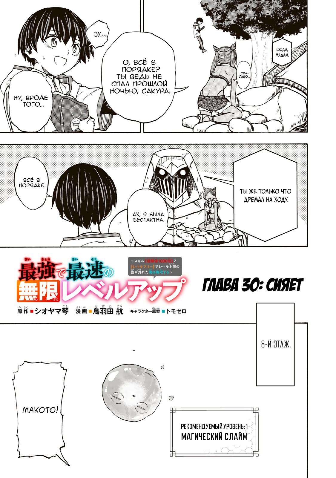 Манга Самое быстрое поднятие уровня с множителем опыта ×1000 - Глава 30 Страница 3
