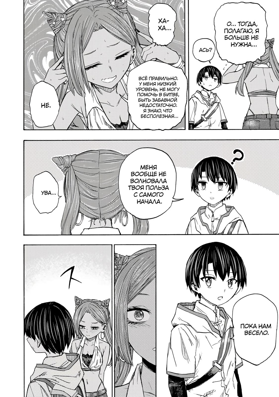 Манга Самое быстрое поднятие уровня с множителем опыта ×1000 - Глава 30 Страница 10